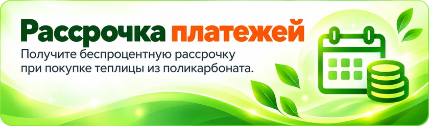 Рассрочка платежей